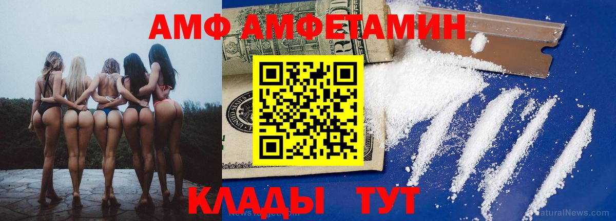 Amphetamine Premium Кирово-Чепецк