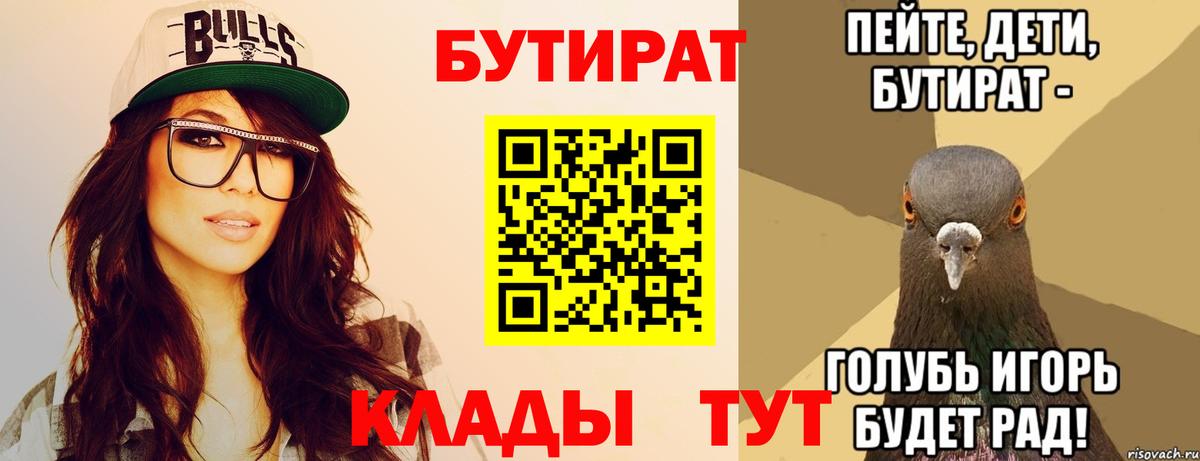 Бутират оксана  БУТИРАТ  Кирово-Чепецк  Вход с VPN 