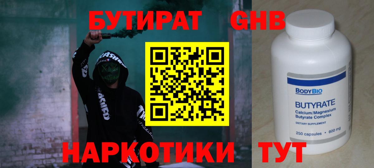 БУТИРАТ бутандиол Кирово-Чепецк