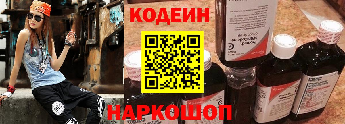 дарнет шоп  Вход с VPN  Codein напиток Lean (лин)  Кирово-Чепецк  Кодеин Purple Drank 