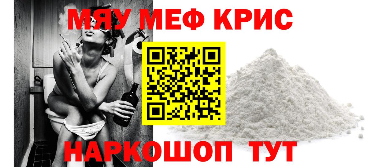 МЯУ-МЯУ 4 MMC  Вход с VPN  МЕФ  Кирово-Чепецк  Мефедрон mephedrone 