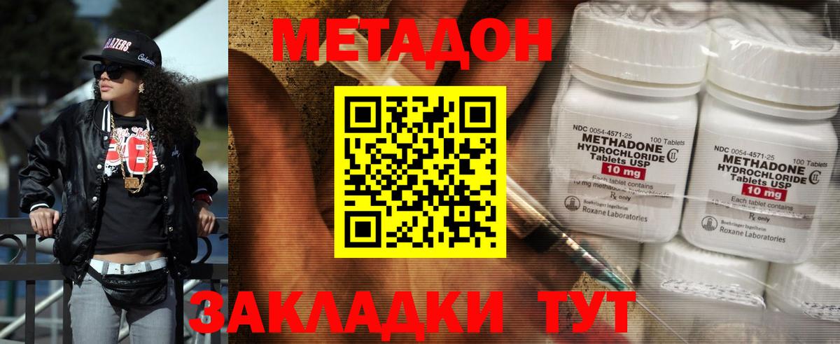 Кирово-Чепецк  МЕТАДОН VHQ  Вход с VPN  МЕТАДОН белоснежный 
